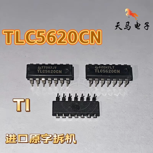德州 進口原字拆機 模數轉換器 TLC5620CN 直插DIP