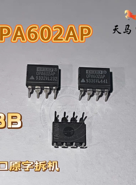 进口原字拆机 、 OPA602AP   发烧单运放运算放大器IC芯片  DIP-8