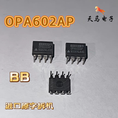 进口原字拆机 、 OPA602AP   发烧单运放运算放大器IC芯片  DIP-8