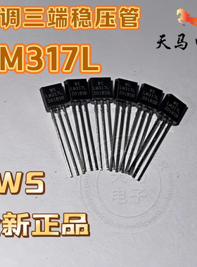 全新原装正品 WS  ~ LM317L 可调三端稳压 TO-92     三极管