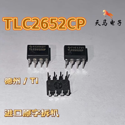 进口原字拆机、TLC2652CP  、精密放大器 IC芯片~直插DIP-8~德州