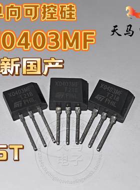 全新国产 X0403MF 单向可控硅 4A 600V 晶闸管 TO-202封装