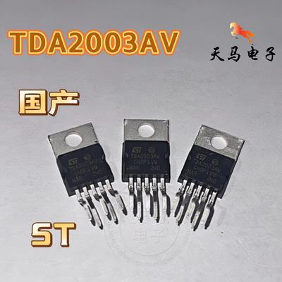 全新原装进口 ST 、TDA2003AV 双声道功率放大伴音功放块 ~ST进口