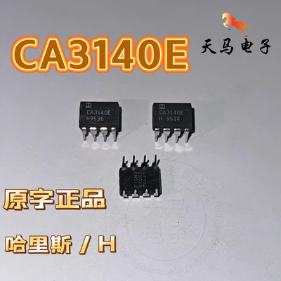 进口原字正品、CA3140EZ ~CA3140E、运算放大器 DIP-8 ~H /哈里斯