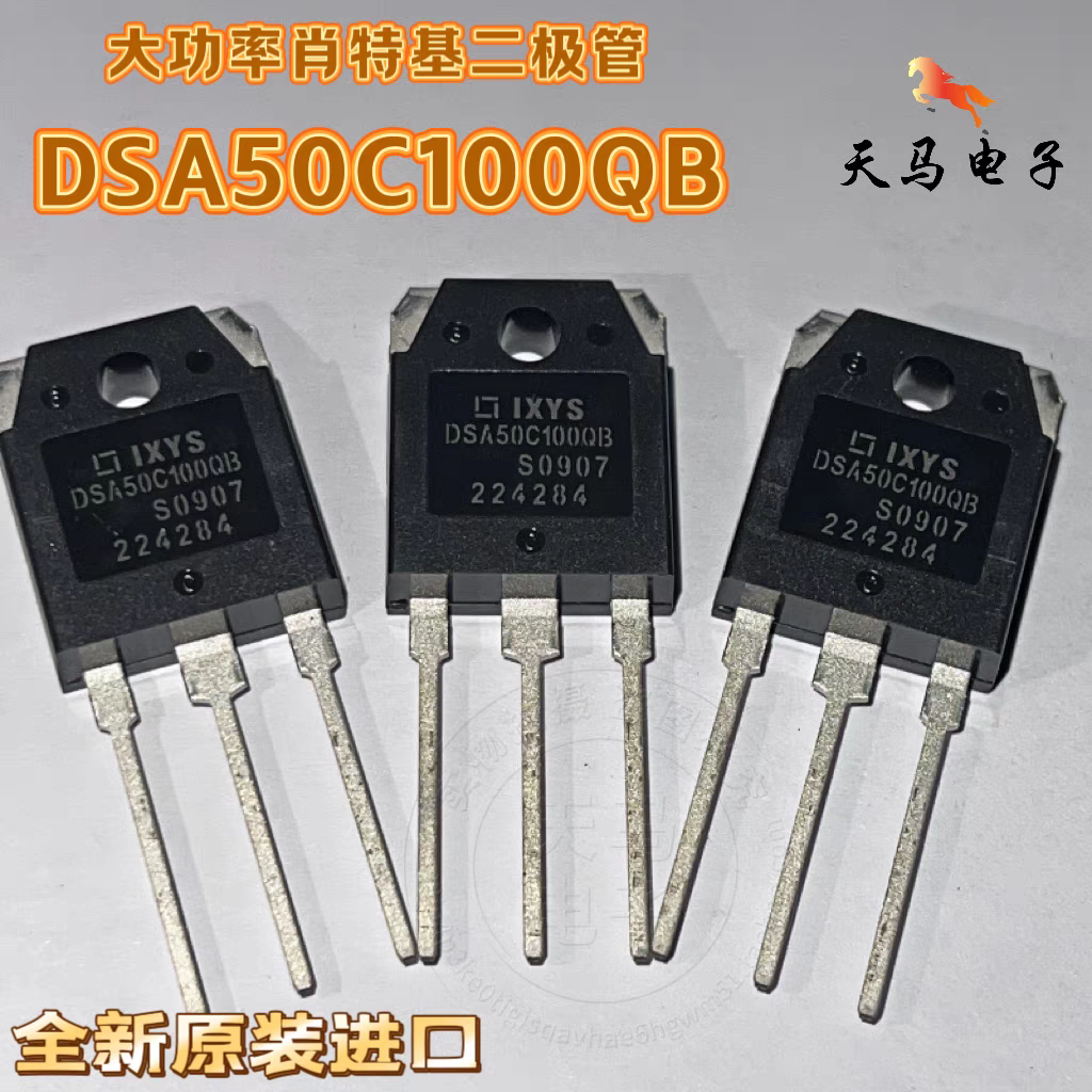 全新原装进口 IXYS、DSA50C100QB~肖特基二极管、50A/ 100V进口-封面