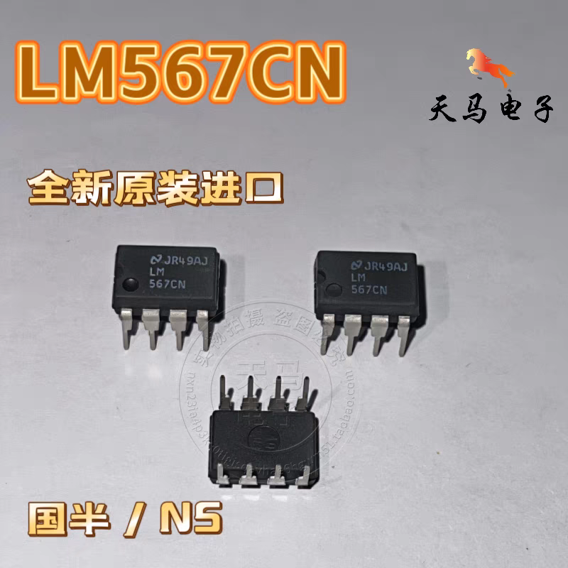 全新原装进口、LM567CN ~接口-电信/语音解码器芯片 DIP-8 国半NS