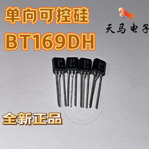 全新原装正品 NXP 、 BT169DH 、单向可控硅 400V / 0.8A TO-92