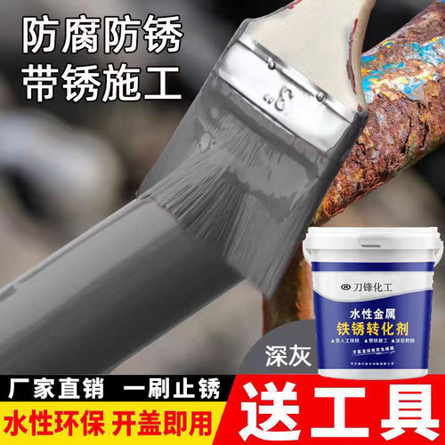 铁锈转化剂免除锈多种颜色免打磨