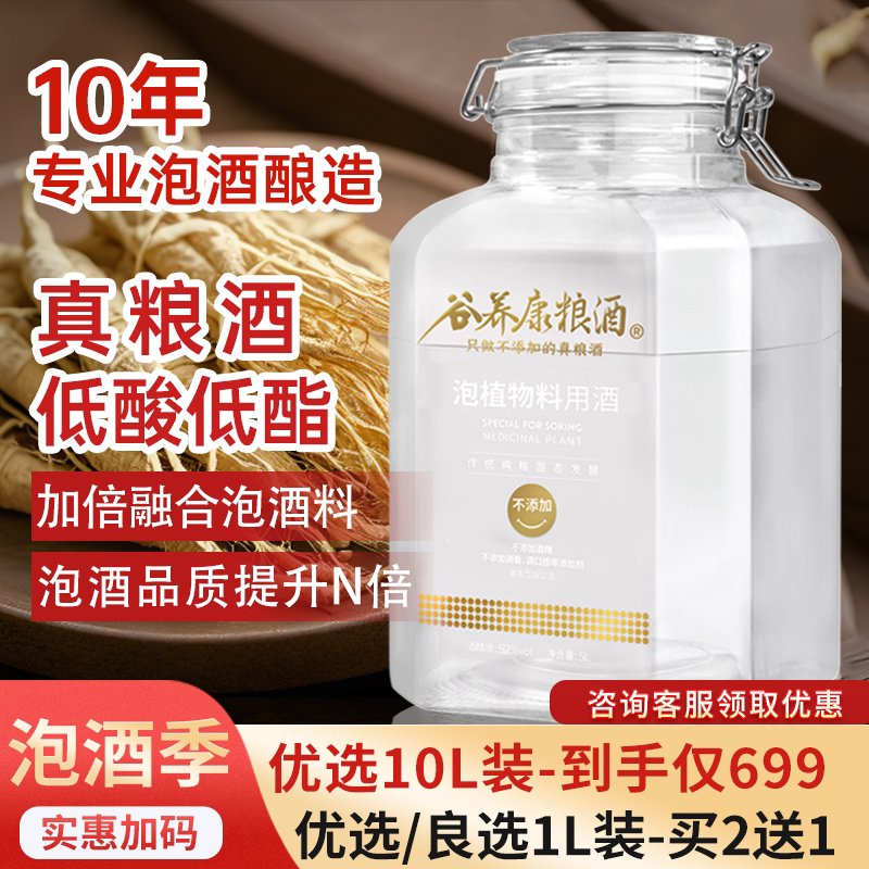【低酸酯泡酒用酒52度】谷养康粮食酒清香型白酒纯粮酒泡药酒用酒