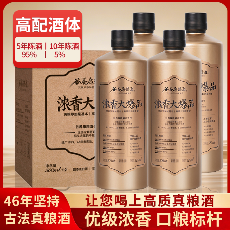 【浓香大爆品】谷养康粮食酒 浓香型白酒高粱酒 纯粮食老酒口粮酒