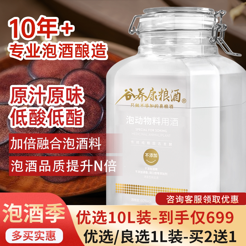 【低酸酯泡酒用酒60度】谷养康粮食酒清香型白酒高度纯粮酒浸泡酒