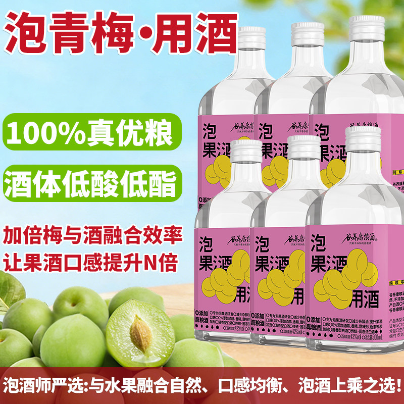 【泡酒用酒-良选】谷养康粮食酒清香型白酒 泡果酒浸泡酒纯粮酒 - 实物图