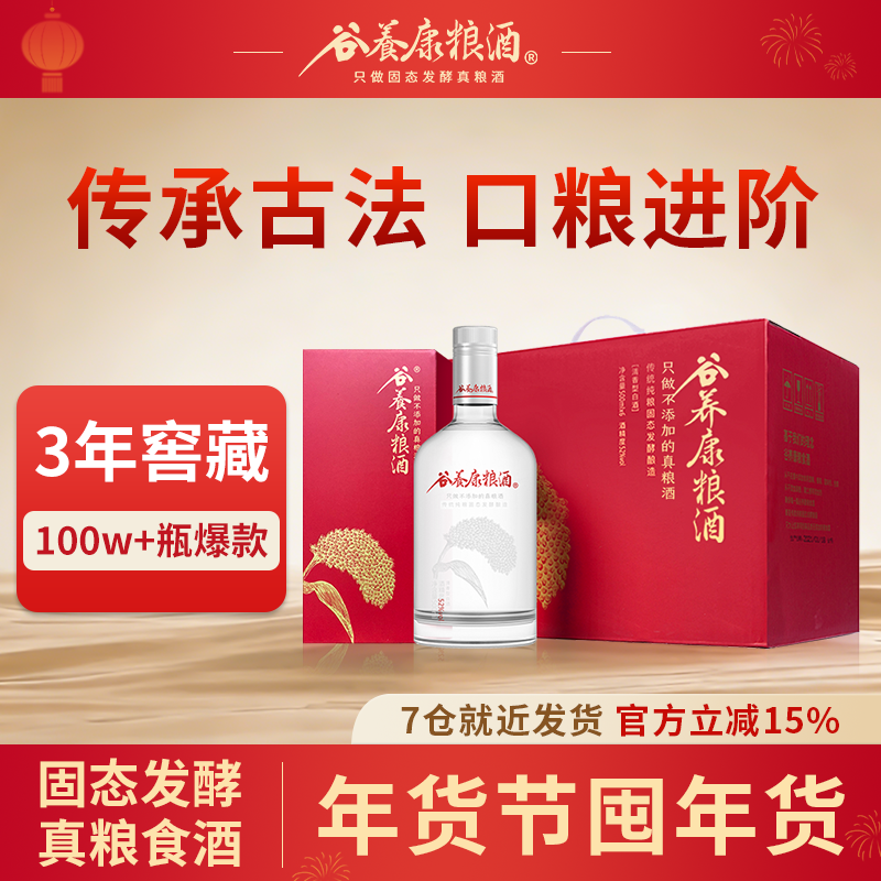 谷养康粮酒清香型高粱酒纯粮白酒整箱瓶装口粮酒固态发酵52度白酒,酒类,白酒/调香白酒,淘宝优惠券,粉丝福利购,淘宝优惠卷