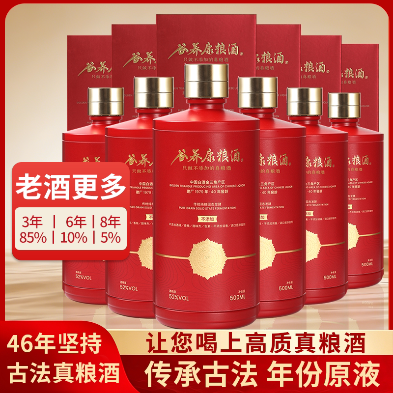 【年轮系列】谷养康粮食酒浓香型白酒整箱纯粮食酒礼盒装年份酒