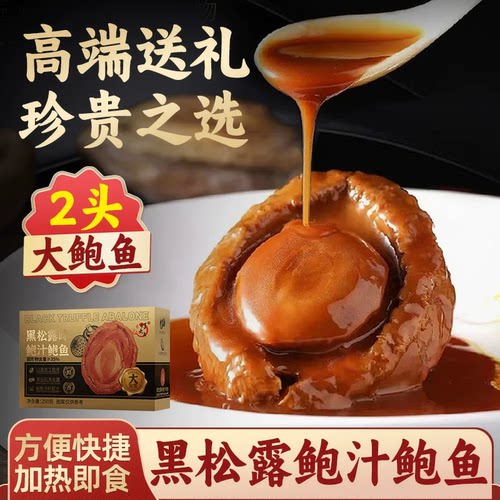 鲍汁鲍鱼2头大鲍中秋节送礼