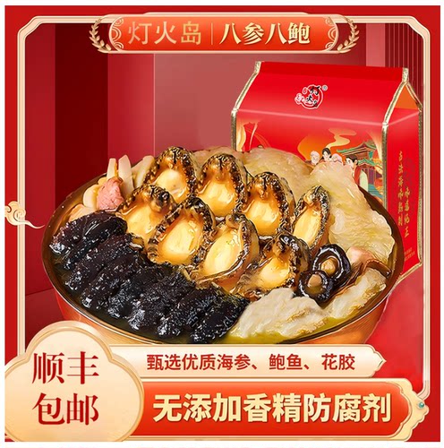 灯火岛海参鲍鱼佛跳墙大盆菜家宴