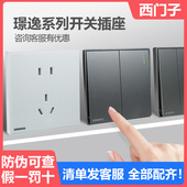西门子开关插座璟逸系列深灰银86型暗装 家用错位斜5五孔带USB七孔