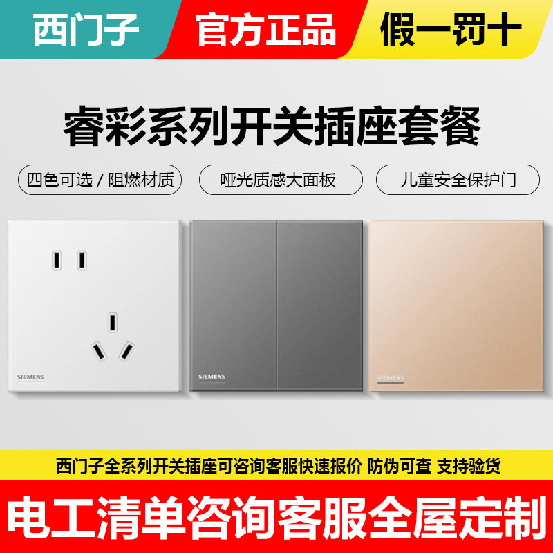 西门子开关插座睿彩系列哑光超薄五孔家用大面板暗86无框暗装插座