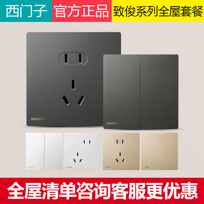 西门子开关插座致俊系列哑光超薄五孔家用大面板暗86无框暗装插座