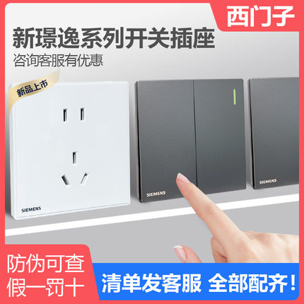 【新品】西门子开关插座璟逸深灰银86家用错位斜5五孔带USB七孔