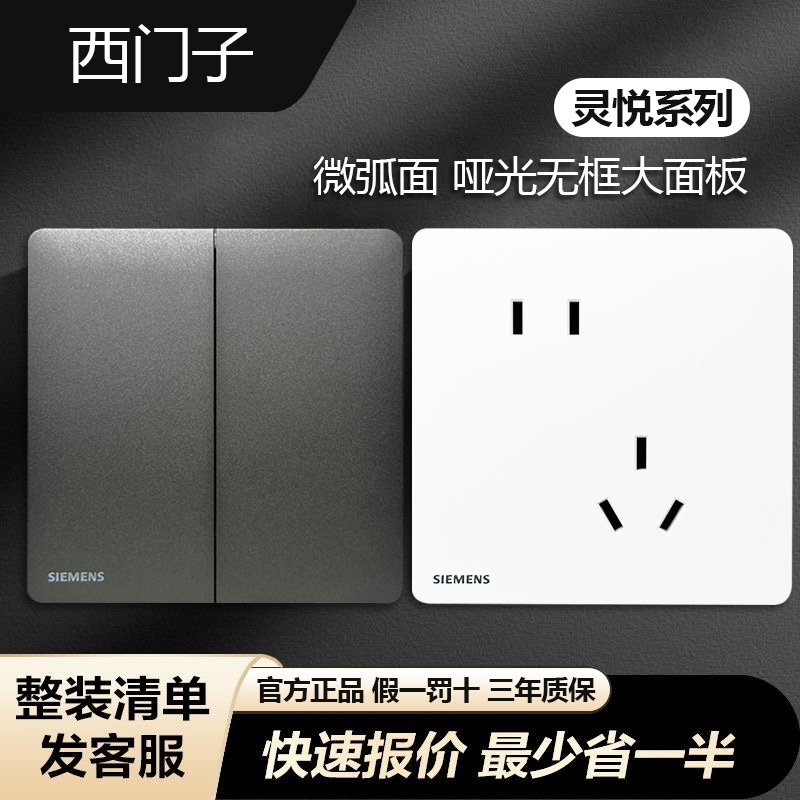 西门子超薄哑光灵悦系列白色开关插座面板家用全屋86套餐五孔带开