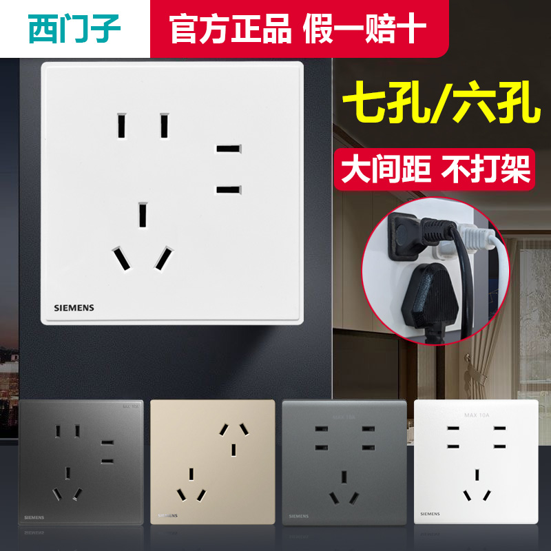 西门子10A斜六孔插座正品