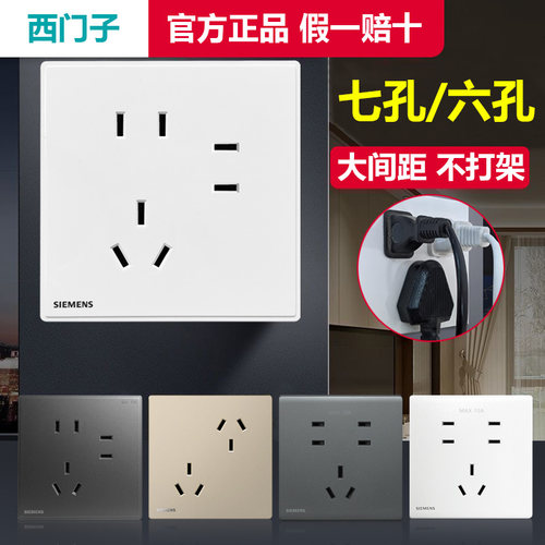 西门子10A斜六孔插座正品