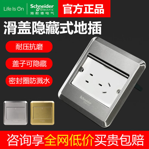 施耐德滑盖式超薄地插