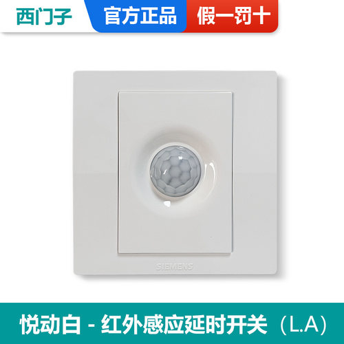 西门子红外感应开关正品保证