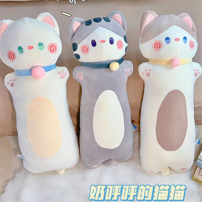 彩色长条猫公仔毛绒玩具陪睡觉抱枕女孩床上夹腿玩偶儿童生日礼物