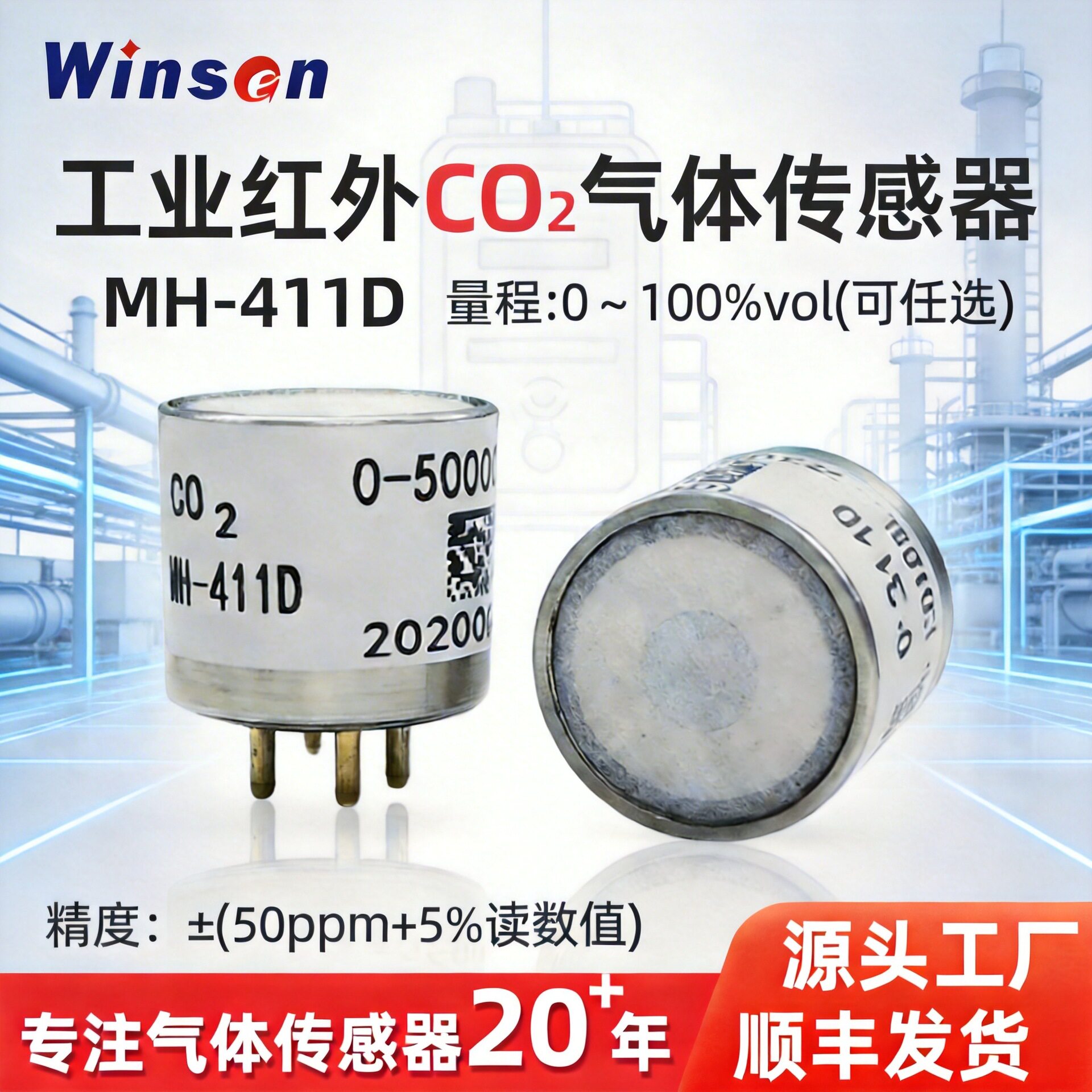 工业级红外二氧化碳气体传感器模组MH-411D高精度CO2传感器检测仪