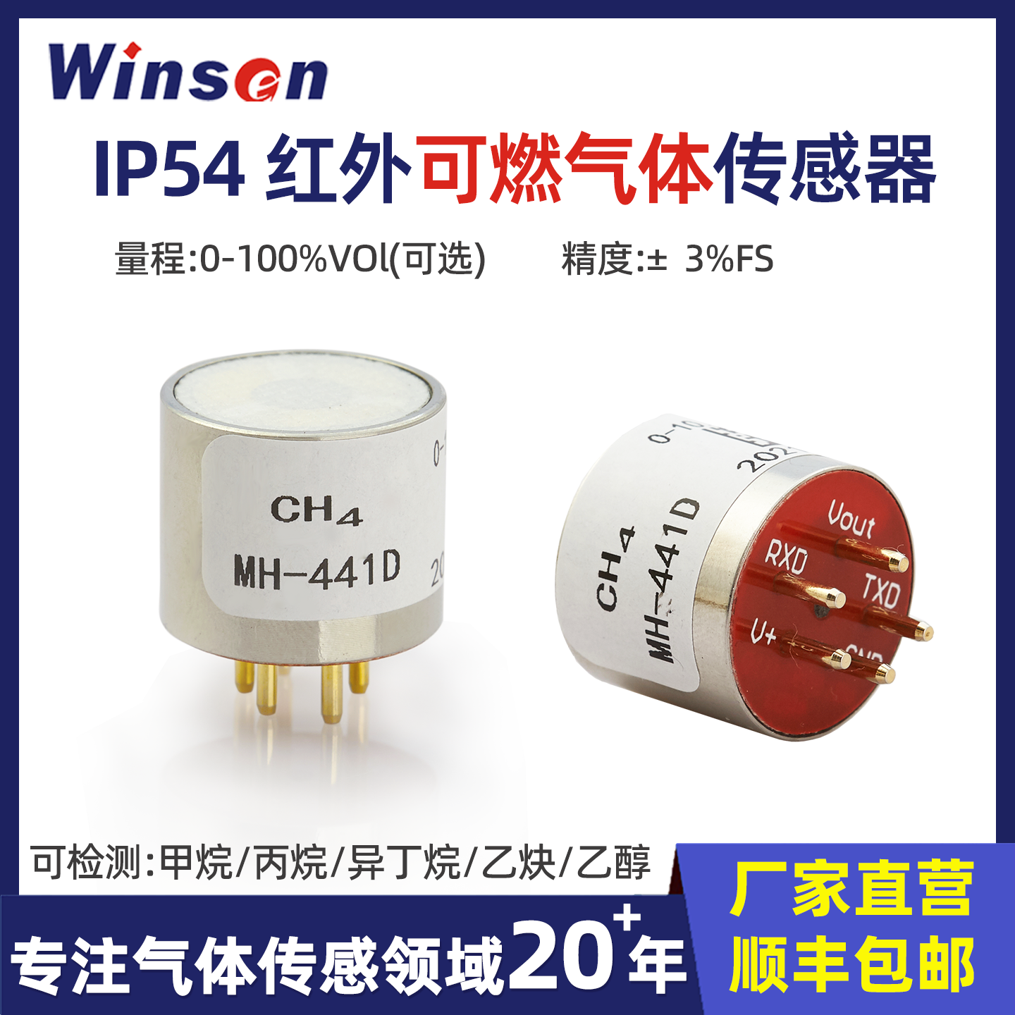 工业红外可燃气体传感器甲烷丙烷异丁烷冷媒气体检测探头MH-441D