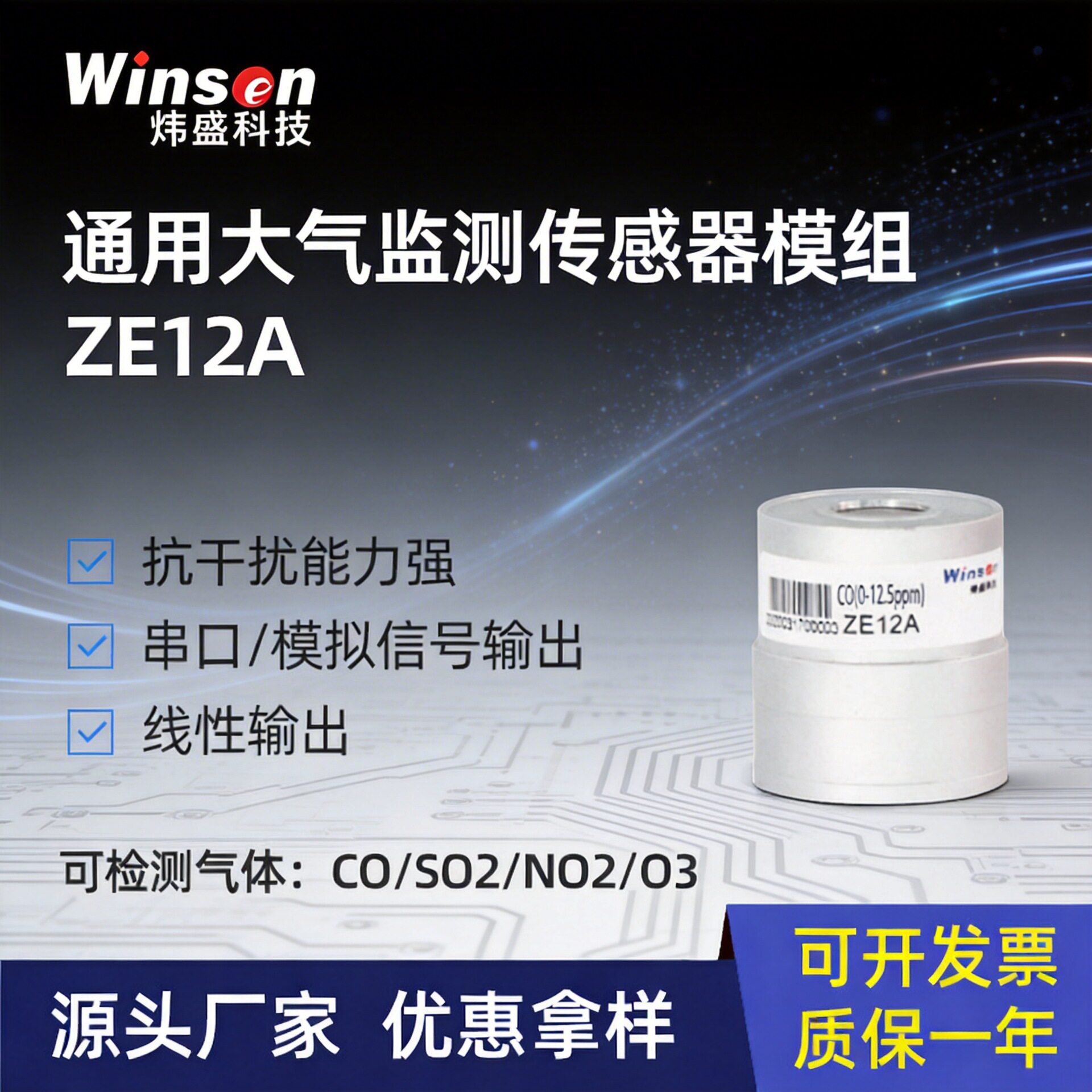 高分辨率大气环境监测模组电化学ZE12A工厂排放污染气体检测模块
