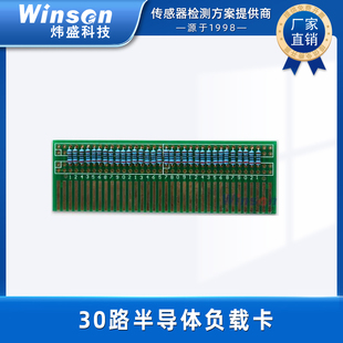 winsen炜盛科技30路半导体负载卡气体传感器老化台专用测试板配件