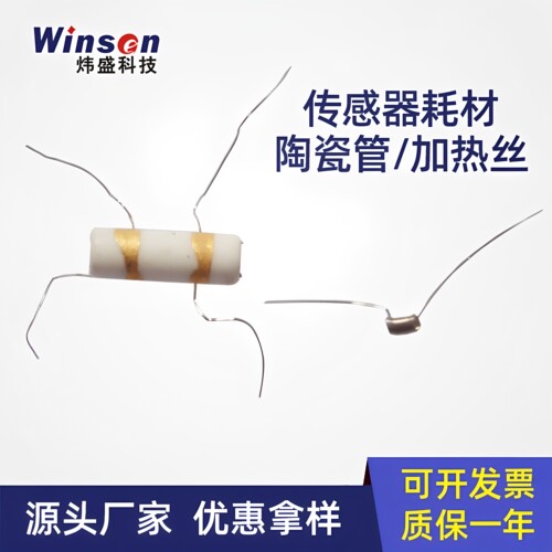 半导体胶木基座陶瓷管加热丝