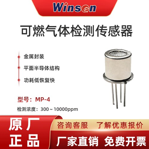甲烷传感器可燃气体家用报警探头