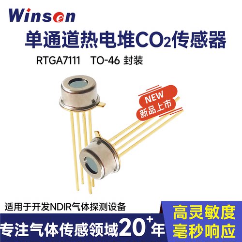 高精度单通道热电堆CO2传感器