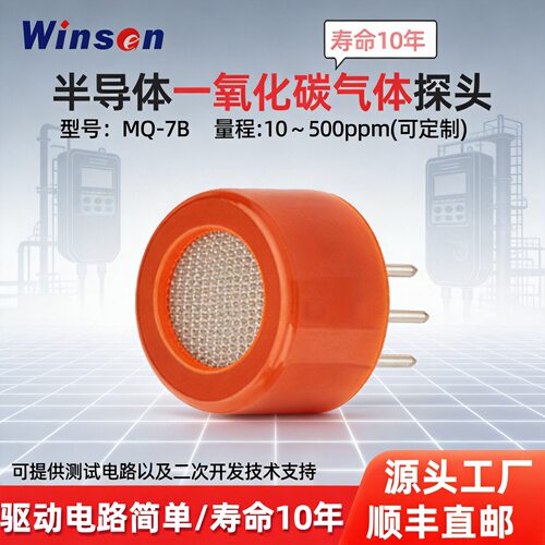 一氧化碳气体传感器CO浓度检测