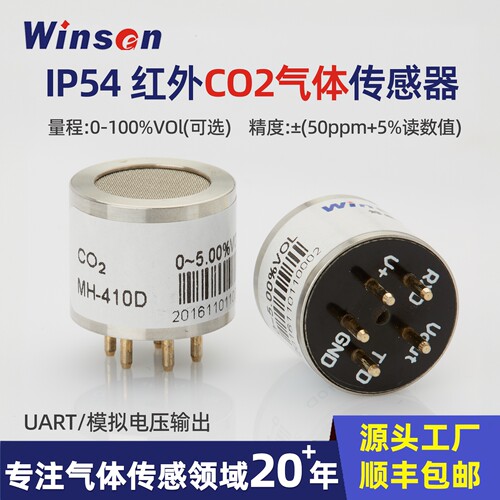 工业级红外二氧化碳传感器模块