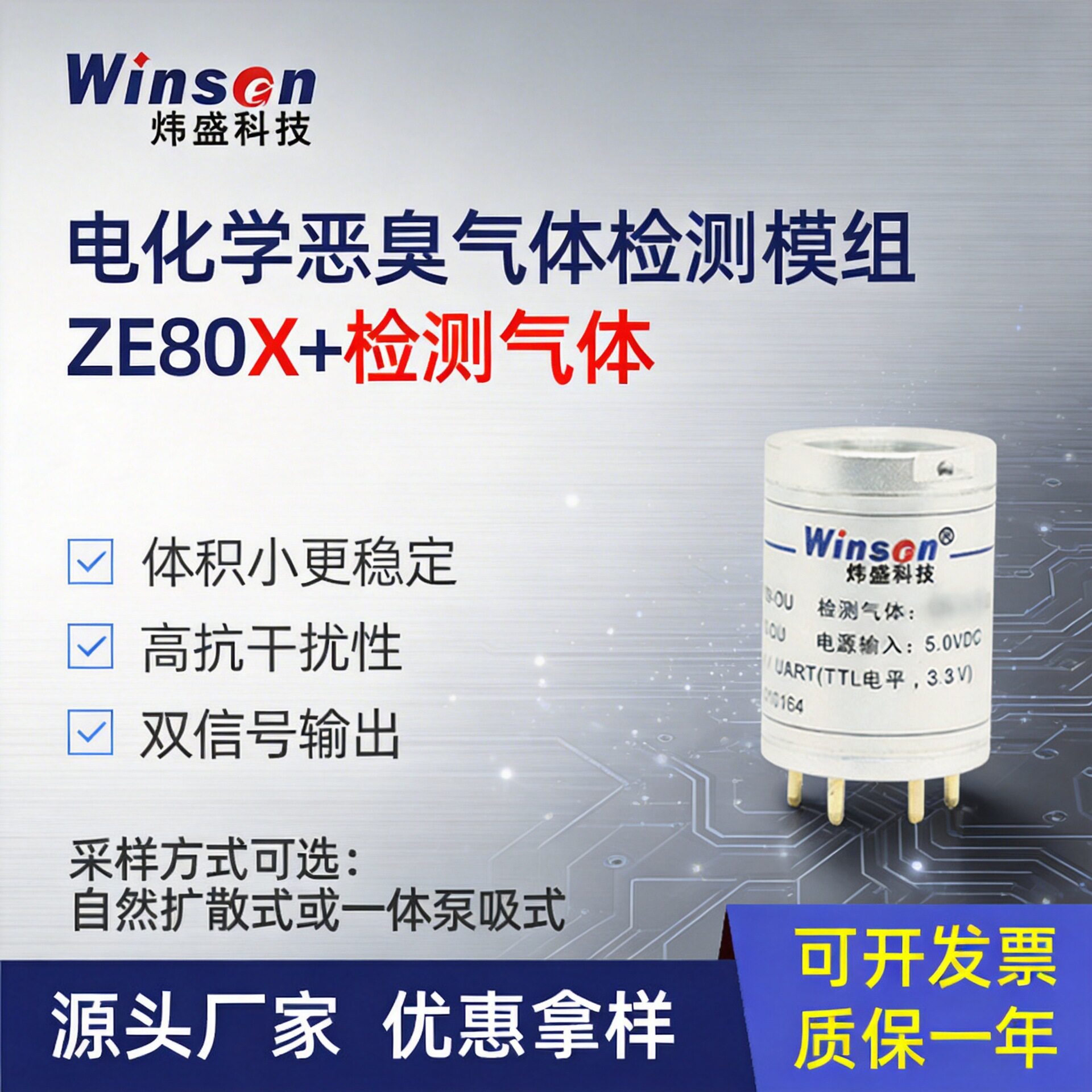 恶臭系列传感器模块氨气硫化氢