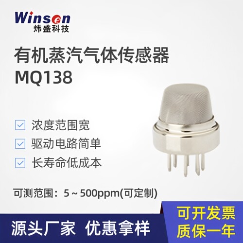 有机蒸气传感器工业报警器检测