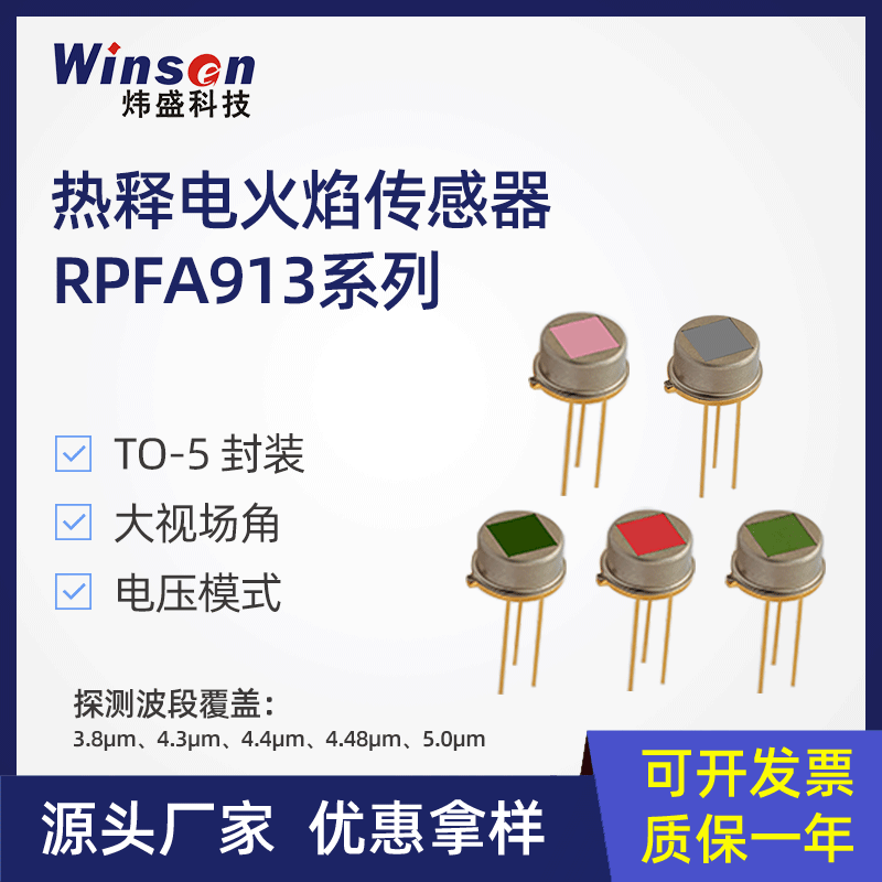 热释电火焰传感器明火检测模组