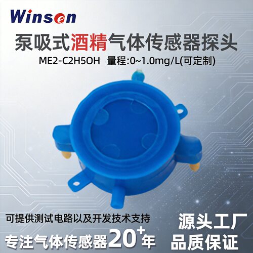 低功耗C2H5OH酒精检测气体传感器