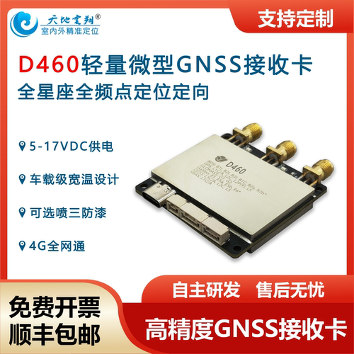 D460 RTK 北斗GPS定位器 定向接收机4G厘米级 GNSS接收卡