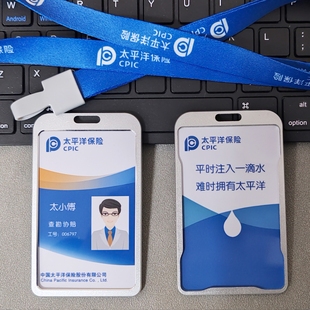 中国太平洋人寿保险工作证套吊绳 工牌绳工牌胸牌人像卡定制