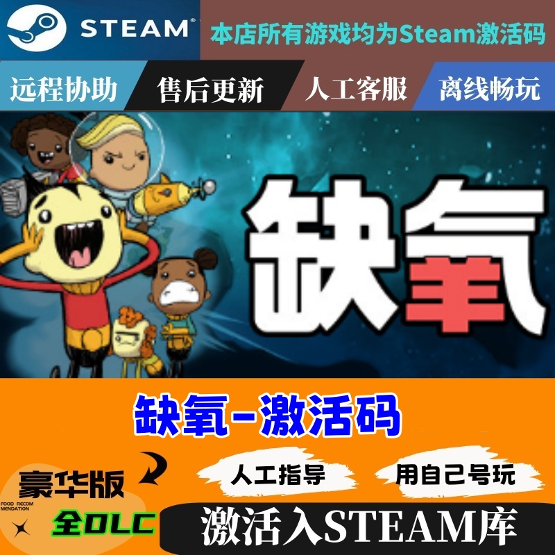 Steam正版缺氧激活码CDKey国区全球区COxygen Not Included全DLC