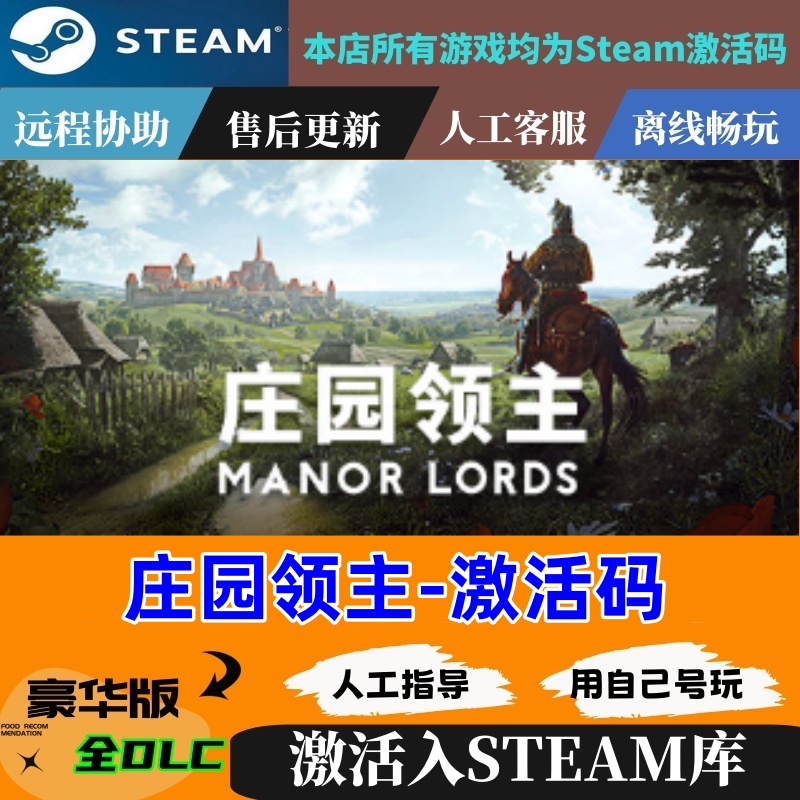 steam正版庄园领主激活码cdk激活入库全DLC单人电脑游戏策略建设