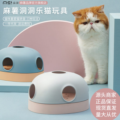 makesure麻薯洞洞乐猫玩具猫转盘猫咪玩具宠物用品猫猫自嗨逗猫棒