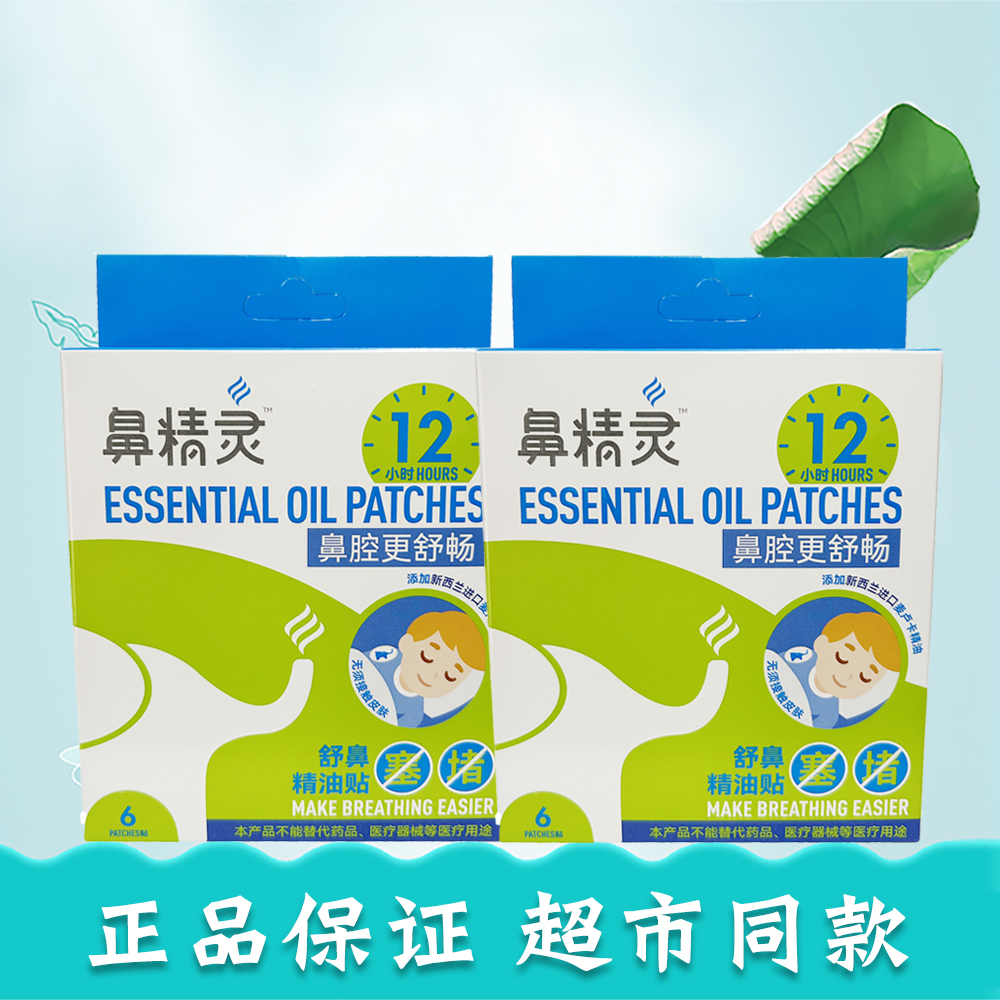 鼻精灵舒鼻精油贴6贴鼻温和呵护