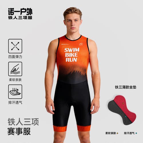 竞赛铁人三项比赛服专业连体骑行服游泳自行车跑步轻薄速干透气
